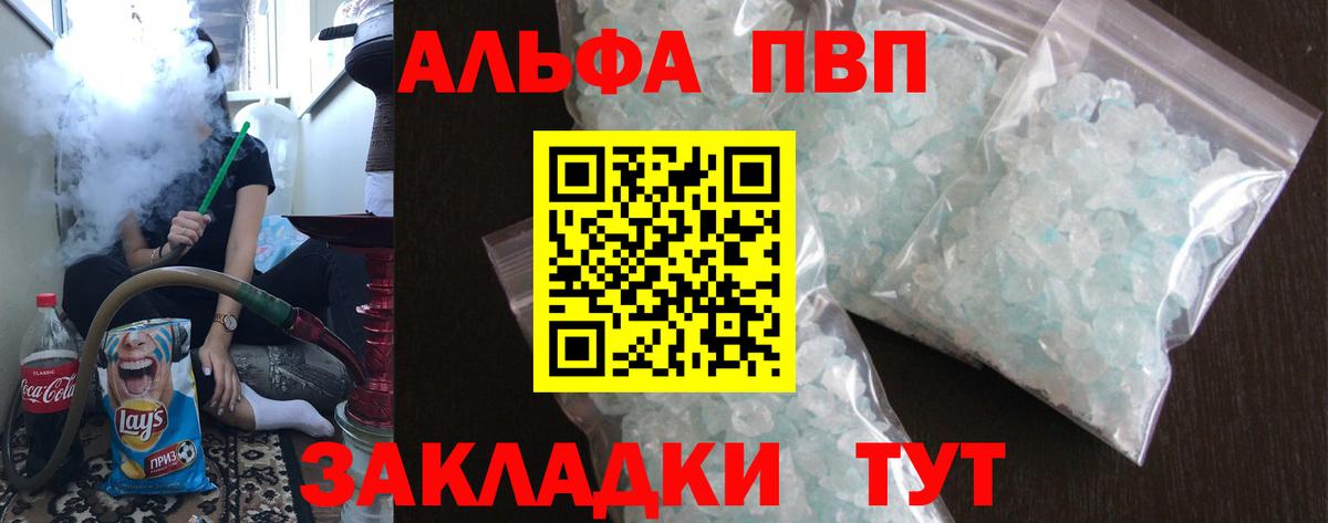 Псков  Alpha PVP СК  Вход с VPN  А ПВП СК КРИС  Alfa_PVP  Alfa_PVP Соль 