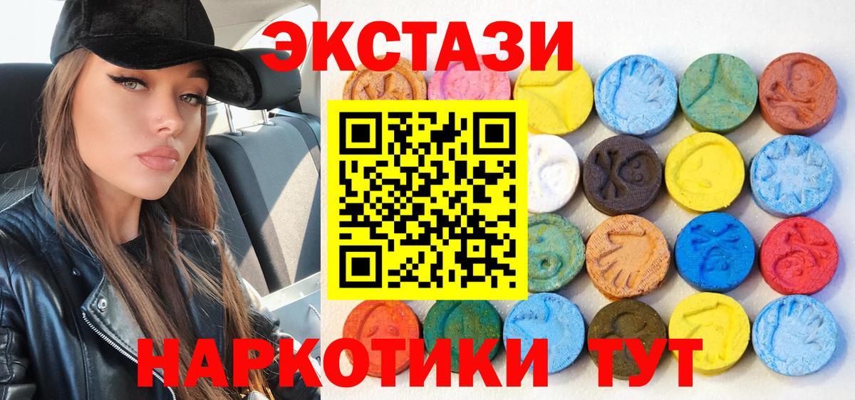 Экстази  Экстази 280 MDMA  Вход с VPN  Ecstasy 99%    как зайти  Псков 