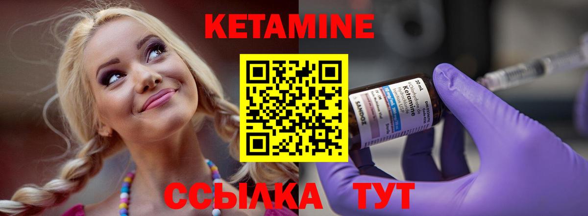 КЕТАМИН ketamine Псков
