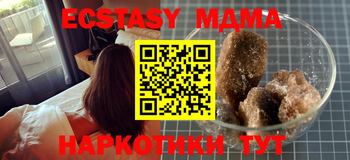MDMA кристаллы Псков