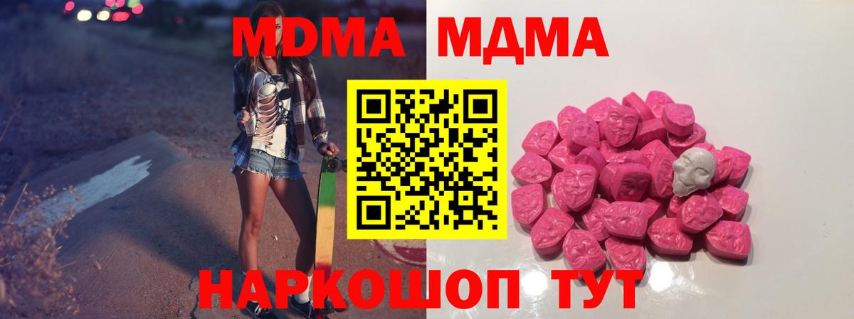 MDMA  Вход с VPN  Псков  МДМА Molly  MDMA Molly 