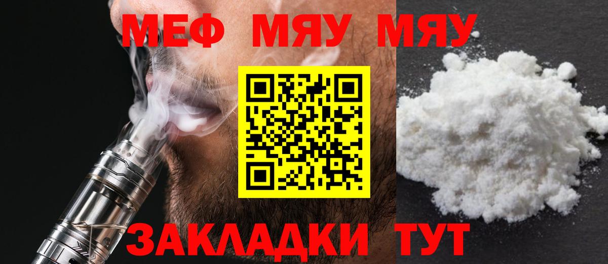 Меф mephedrone  Меф  Псков  Вход с VPN 