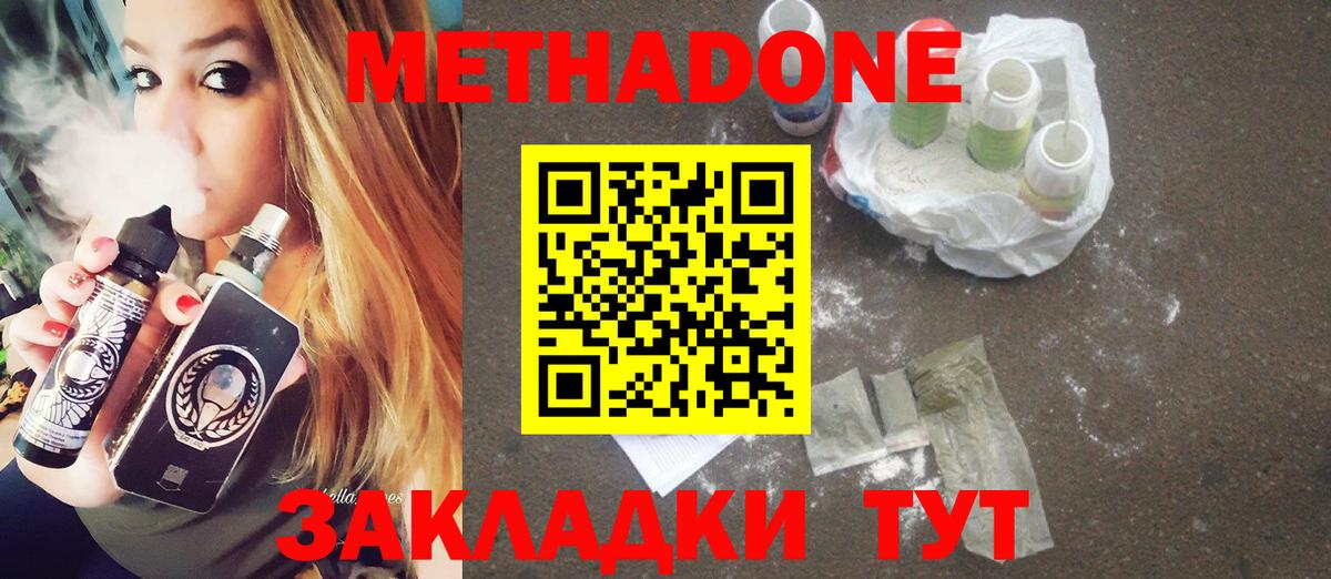 Метадон кристалл Псков