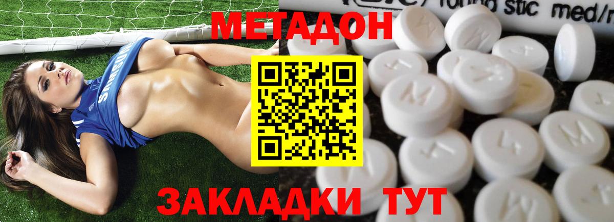 МЕТАДОН methadone  Вход с VPN  Псков  Метадон белоснежный 