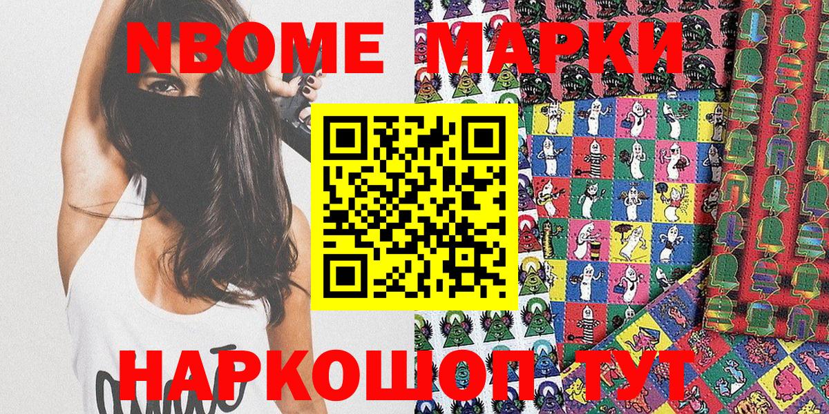 Марки NBOMe 1,8мг Псков